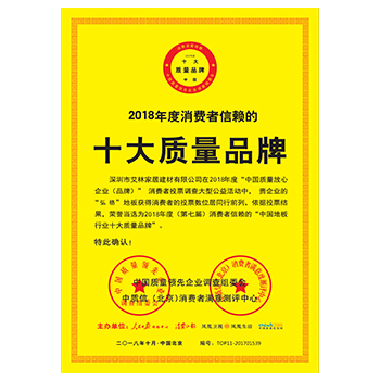 十大質(zhì)量品牌